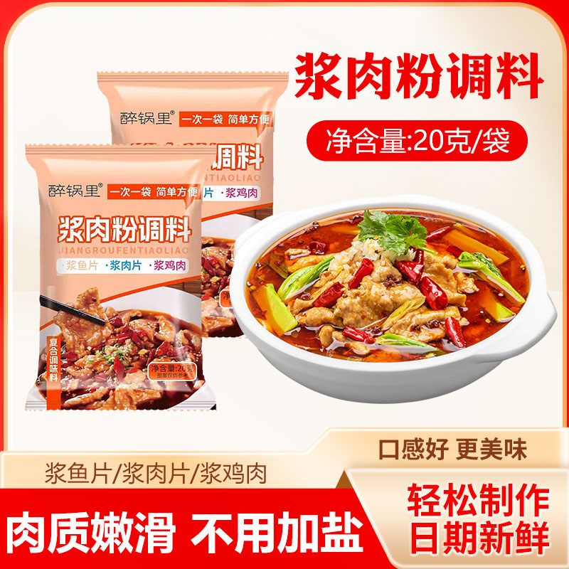 浆肉粉调料松肉粉腌制烧烤牛羊猪肉串嫩肉粉调料好吃美味-C