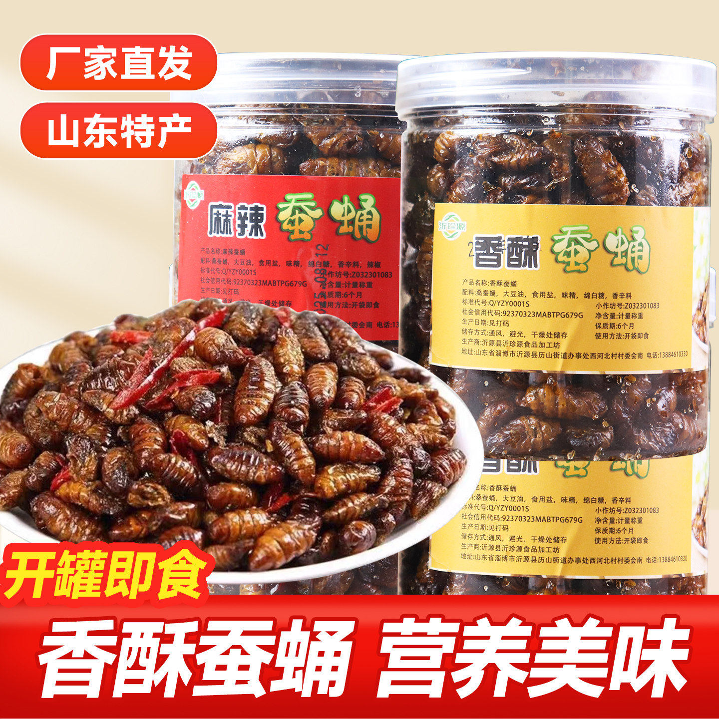 【立减30得3大罐】山东特产香酥蚕蛹高蛋白营养丰富美味下酒菜-J