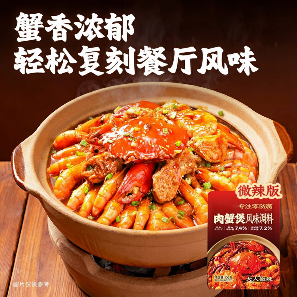 【到手10袋】肉蟹煲风味调料可用于虾煲鸡爪煲鸡翅煲等多种美食-Y,粮油调味/速食/干货/烘焙,酱类调料,淘宝优惠券,粉丝福利购,淘宝优惠卷