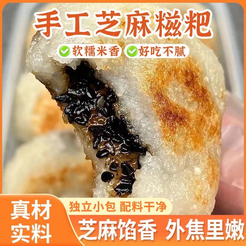 【拍二发三】黑芝麻糍粑新鲜短保糕点糯叽叽手工小吃-H