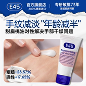 英国E45舒缓保湿 交个朋友年货节 手霜50ml2支装