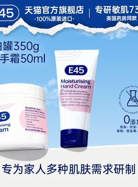 英国E45 大白罐 修护霜保湿面霜干皮敏感肌身体乳秋冬 淡纹护手霜