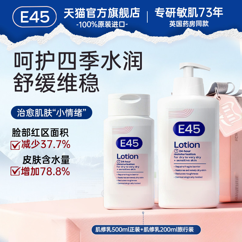 英国E45保湿修护霜身体护理