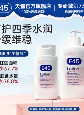 【交个朋友年货节】英国E45修护身体乳700ml护理套装