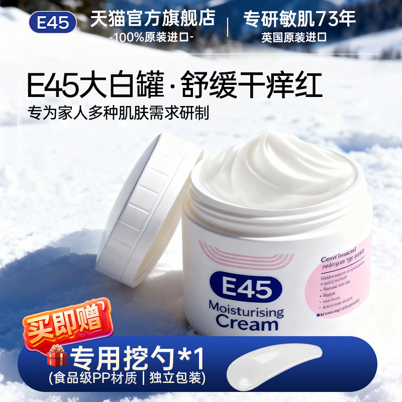 英国E45大白罐羊毛脂修护霜