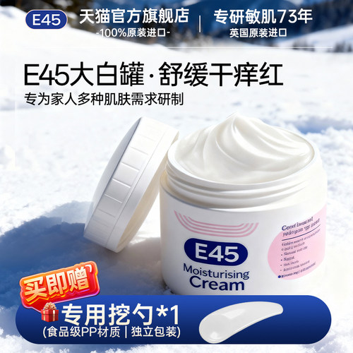 英国E45大白罐羊毛脂修护霜