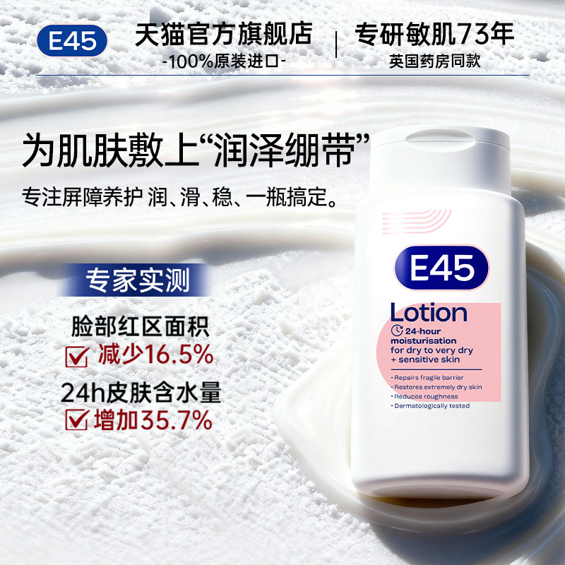英国E45保湿修护霜身体乳