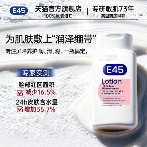 英国E45保湿修护霜身体乳