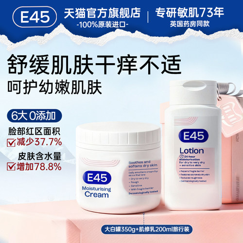 干敏皮秋冬套装舒缓大白罐英国
