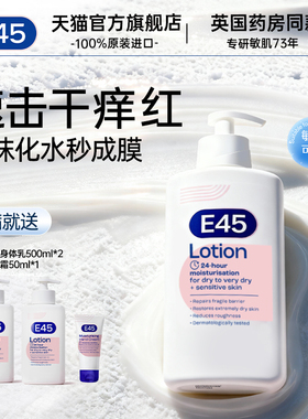E45英国进口保湿修护肌修乳500ml面霜秋冬舒缓肌肤敏感肌身体乳液