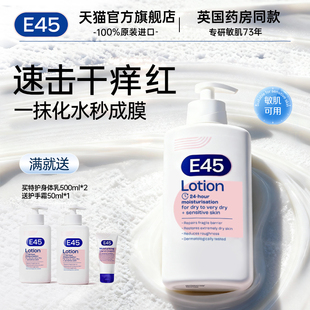 E45英国进口保湿 修护肌修乳500ml面霜秋冬舒缓肌肤敏感肌身体乳液