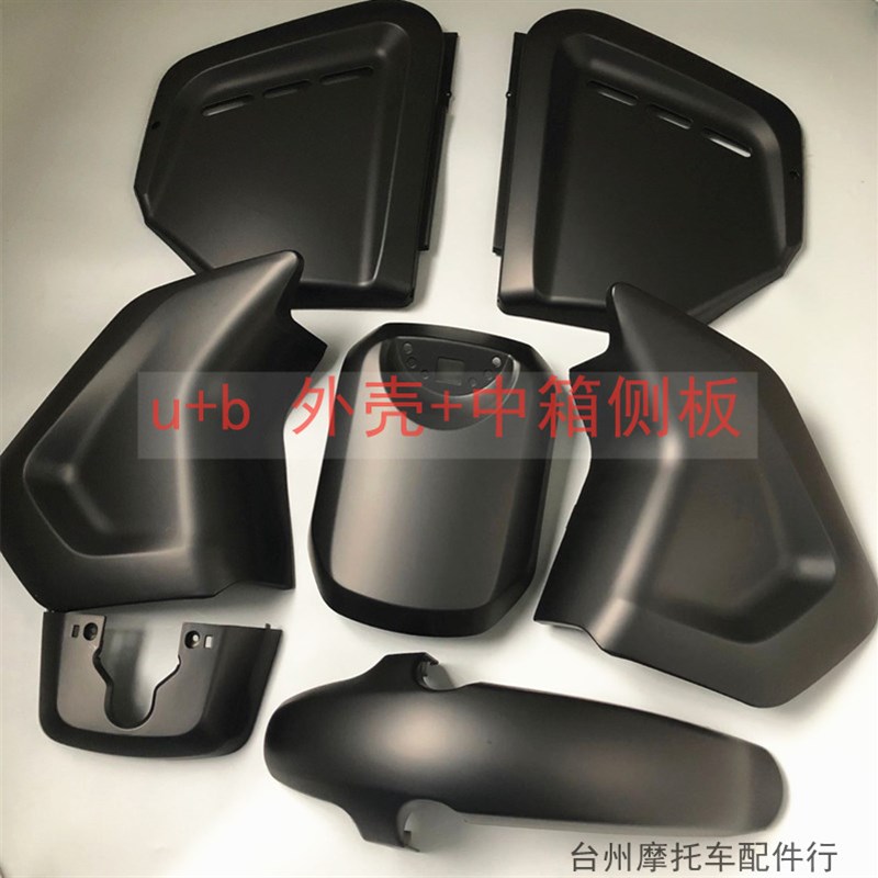 小牛电动车U1/U+/U+B外壳中箱侧盖面板前挡泥板配件车壳支持定制