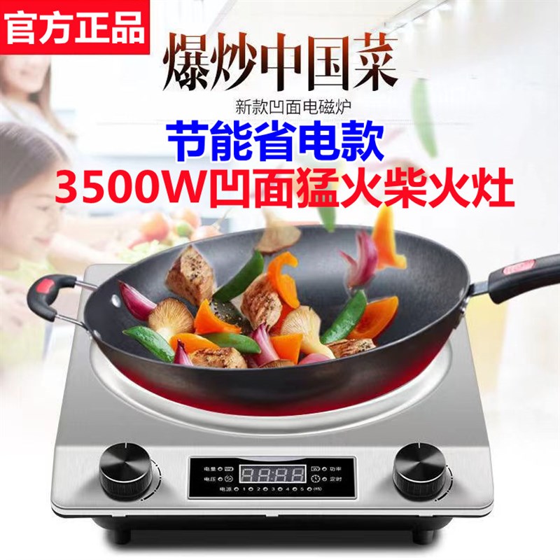3500W凹面电磁炉家用电炒锅分体式电热电炒菜锅蒸煮爆炒电火锅