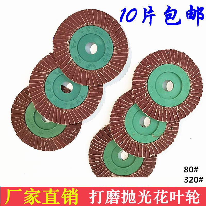 优质东大百叶片页片不锈钢抛光轮碟片木工4寸花页轮花叶轮百页100