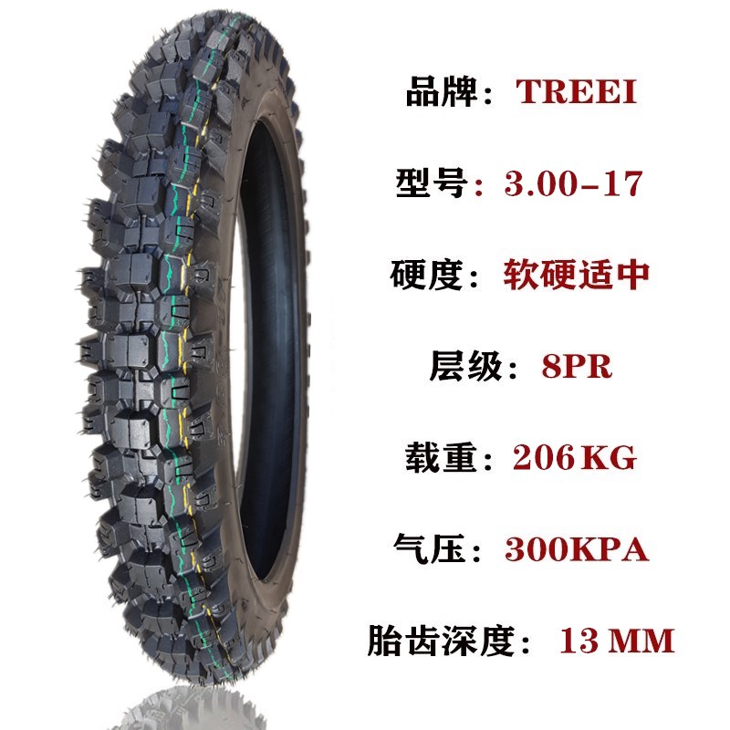 电动越野摩托车轮胎2.75-16/2.75/3.00/3.25-17寸适用于虬龙轻蜂