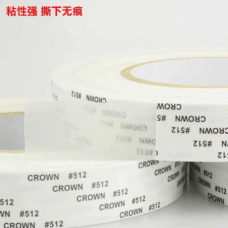 CROWN皇冠512#双面胶带 耐高温强力超薄灯箱金属铭牌双面胶