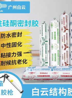 广州白云结构胶SS521中性硅酮幕墙防水黑色耐候胶强力建筑