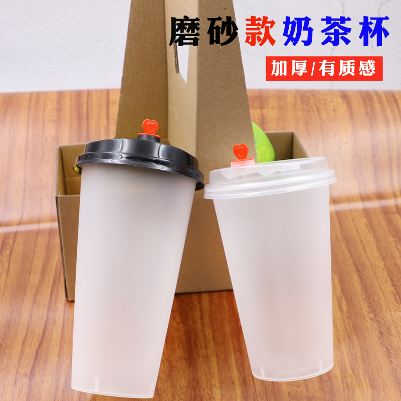 定制一次性注塑杯磨砂加厚奶茶杯冷饮热饮果汁水果茶饮料塑料杯