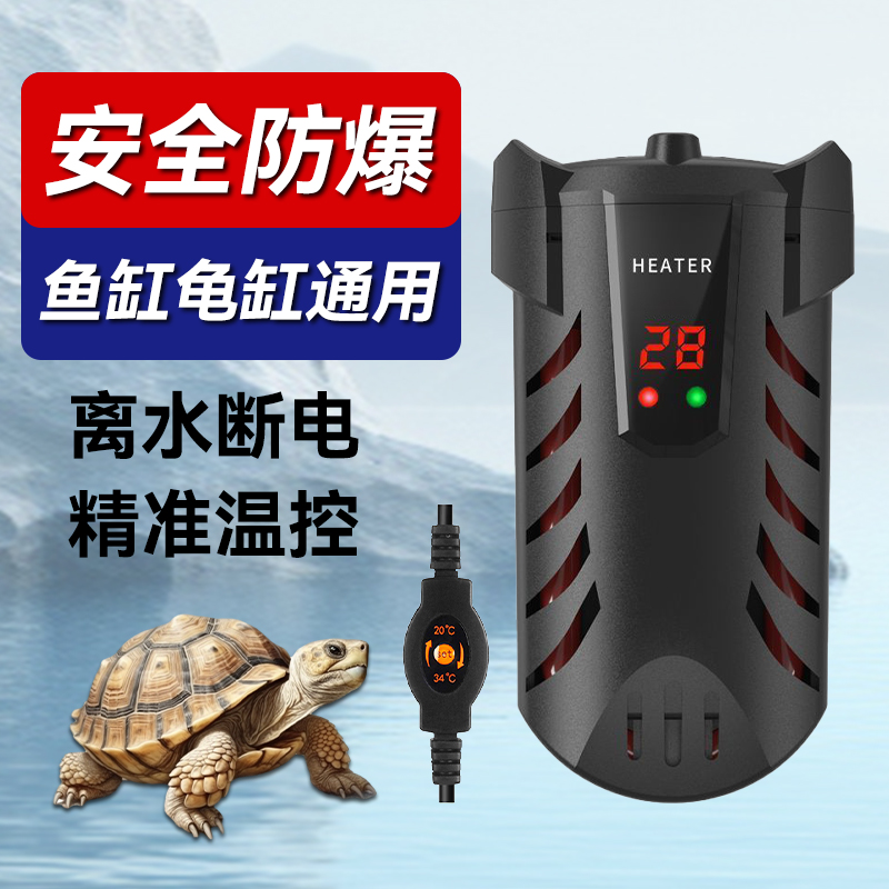 乌龟加热棒低水位自动恒温龟缸加热器数显石英养龟迷你鱼缸加温棒