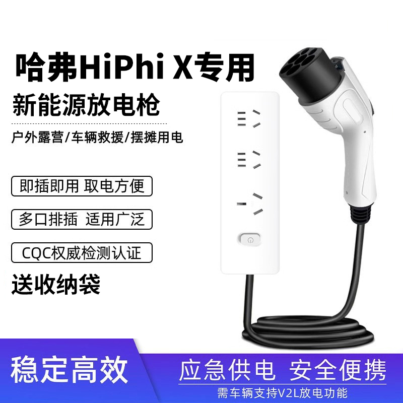 适用哈弗HiPhi新能源放电枪户外电动汽车外放电排插转换插座