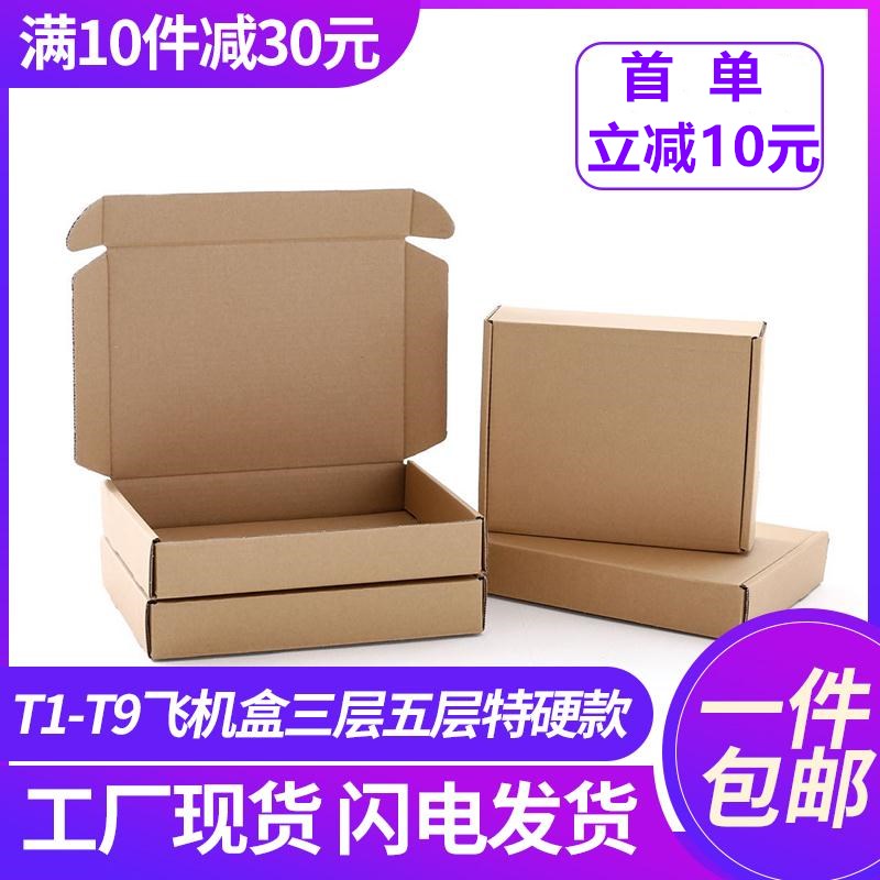 纸箱飞机盒纸盒子快递打包盒三层五层包装盒加厚特硬大小快递纸箱