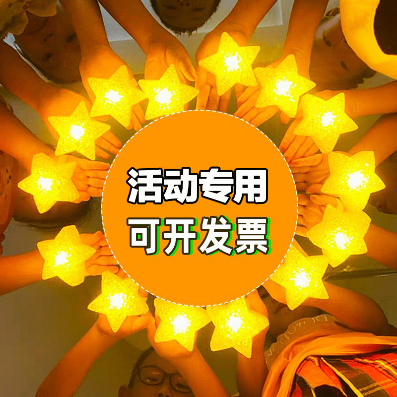 手持小星星灯儿童节手拿五角星演出合唱舞蹈表演装饰发光手捧道具