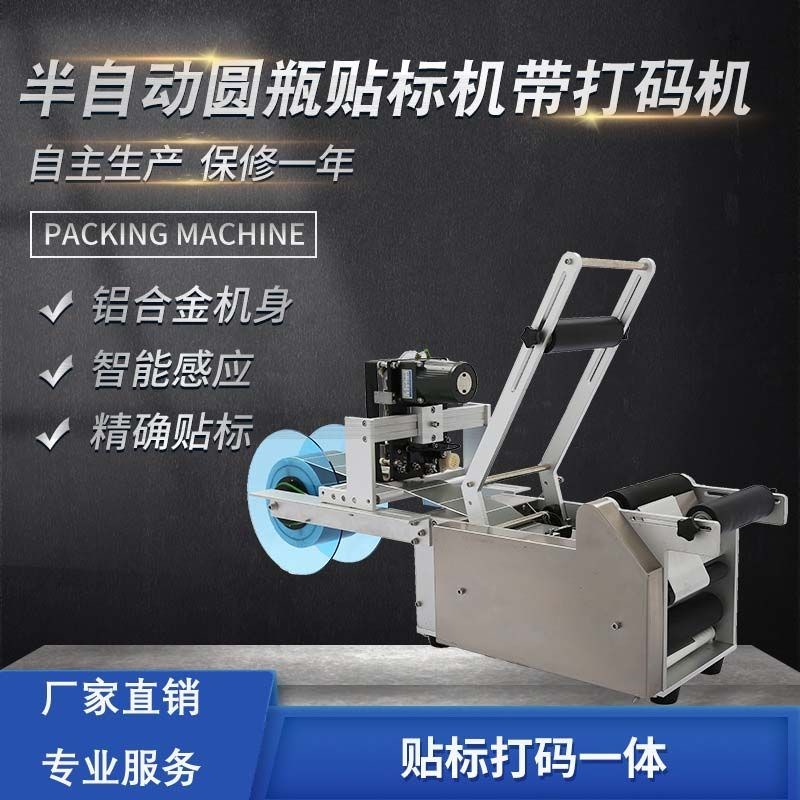 圆瓶不干胶贴标机生产p日期打码机玻璃瓶塑料瓶贴标机小型贴标机