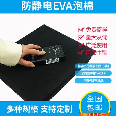 3870防静电EVA度定制eva泡沫板-高密度度托盘内衬材材料泡棉包装