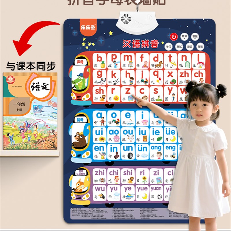汉语拼音有声挂图字母表幼小衔z接墙贴拼读训练声母韵母发声书学