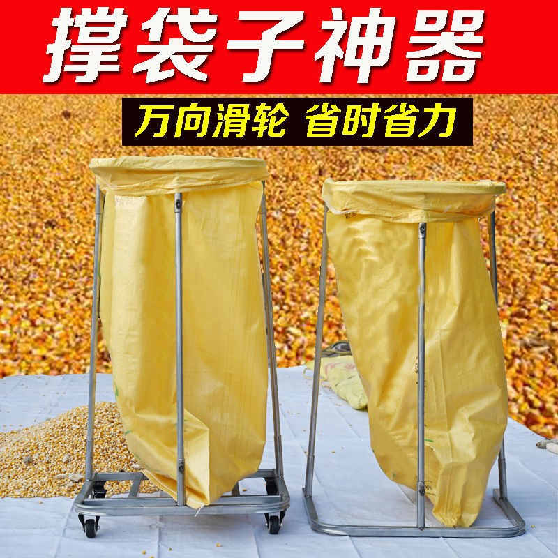 撑袋神器新款农用撑袋o器粮食玉米棒装袋架子可移动家用撑口打包