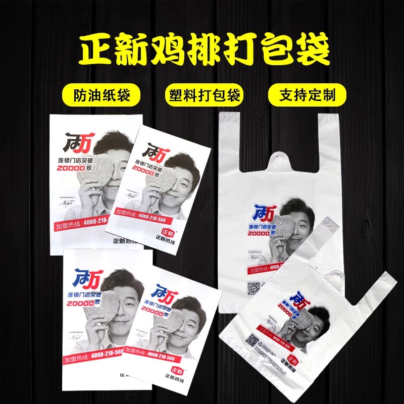 正新鸡排大纸袋正k新鸡排塑料袋正新打包袋正新汉堡纸正新小纸袋