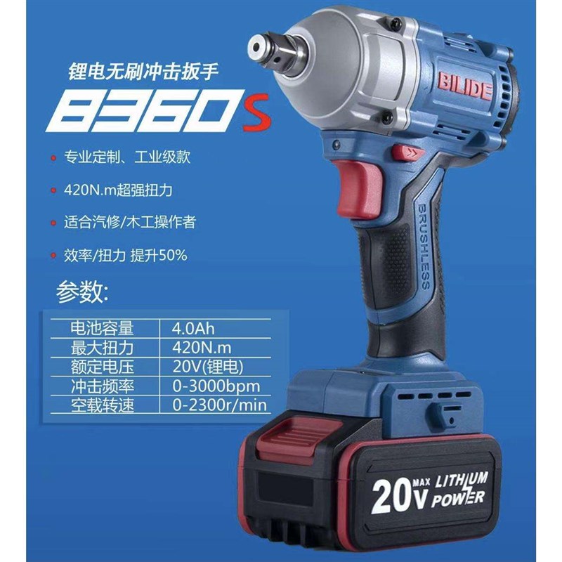比利得鑫宏盛8h360S无刷锂电冲击电动扳手20V架子工木工风炮大扭