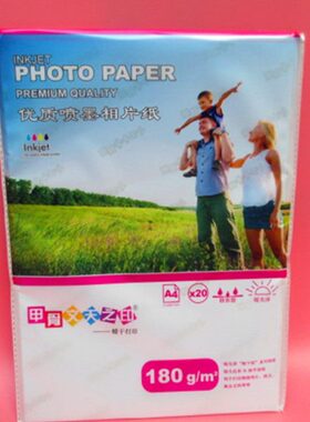 墨gg g20天防水印骨文0相片纸张2400喷之甲18高光照片纸20相纸A4