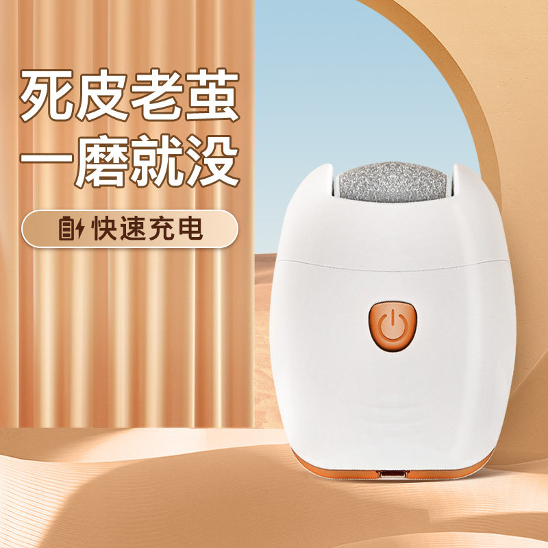 夏新电动修脚神器电动磨脚器电动A磨脚神器去死皮2023新款磨脚器