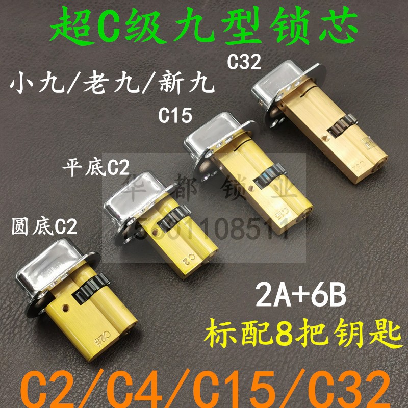 小9型七彩多轨道锁芯 超C级新九型C15 C2   O老式防盗门保德安C32