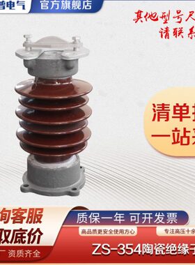 3535Z陶瓷35/-ZL -//-S6S 35SW户外6/-LZ柱SW8绝缘子支Z48