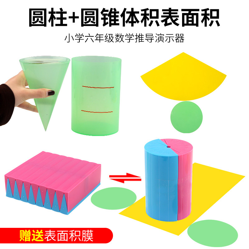 小学数学圆柱体体积表面积模型圆柱圆锥体体积推导教具演示器小G