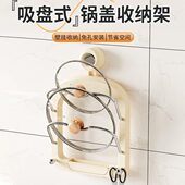 吸盘壁挂式 多层厨房置物架2024家用 免打孔锅盖架通用强力沥水新款