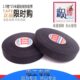 汽车发动机专用胶舱绝缘耐高温胶布进口电工胶带米德莎布25带绒布