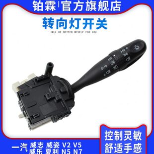 乐5开关向 霖转汽威志一利近远雾灯威7大灯V5光铂开关夏威姿N V2N