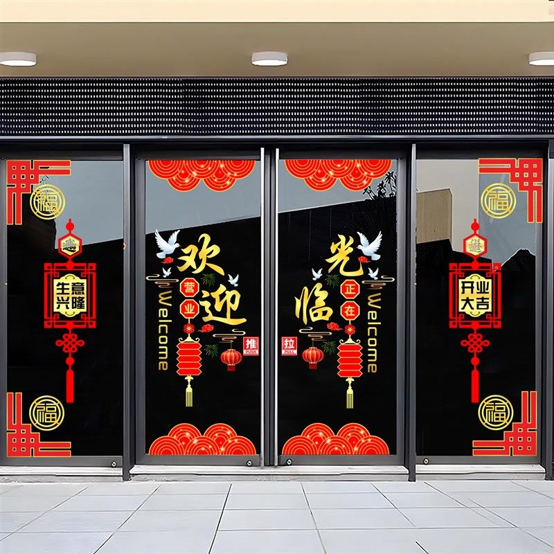 欢迎光临玻璃门贴l纸饭店餐馆店铺酒店生意兴隆开业装饰防撞静电,家居饰品,门贴,淘宝优惠券,粉丝福利购,淘宝优惠卷