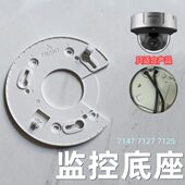 7固定5147海康712底座 127监控7吊塑料 装