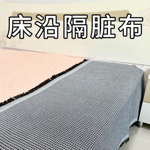 床边隔脏布坐巾j床单搭布垫布包边坐垫床沿床沿边宿舍护沿床上防