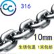 粗 316不锈钢1米 mm特条 链条 高铁链加粗强度条铁链 防锈10价