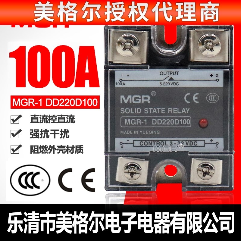 美格尔SSR单相固态继k电器100A DC-DC直流控制直流MGR-1 DD220D10
