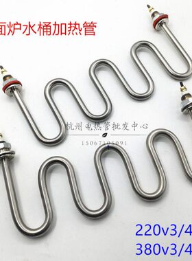 煮面炉水桶型不锈钢瓦千3加热管 4保温台瓦加热棒4u千  电热管