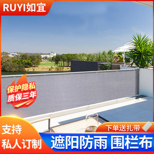 户外围栏阳台封i闭神器防风布护栏遮挡板栏杆防水防风挡风隐私布