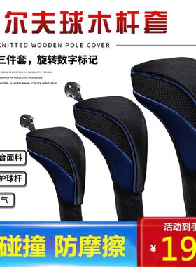高尔夫J杆保护套UTY号一杆头套木新款套杆配件铁 5套高尔夫球13杆