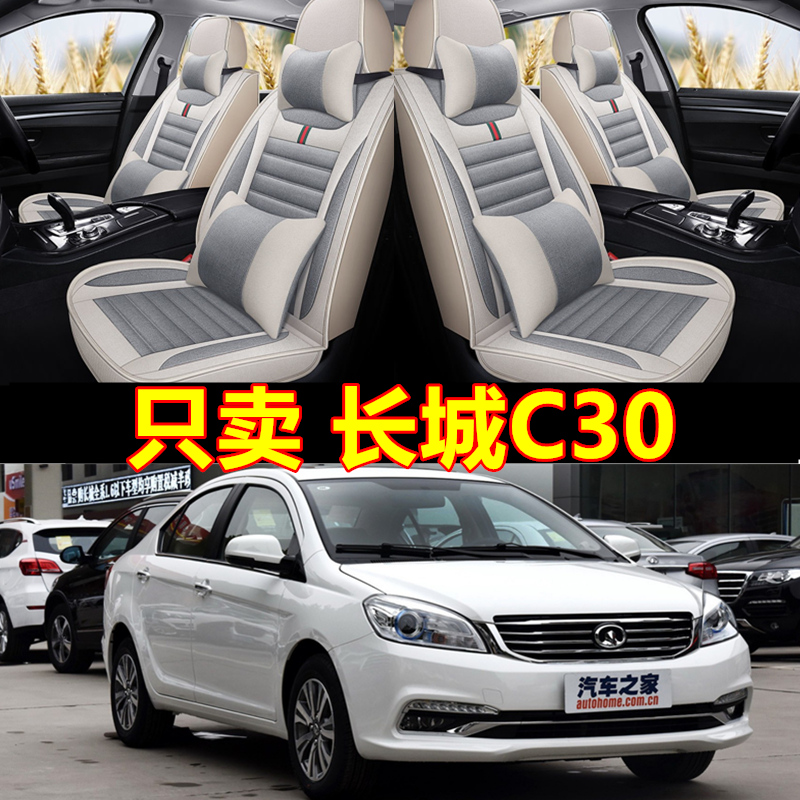 长城C30座套四季专用长城v腾翼汽车坐垫套全包腾翼c30坐垫全包围