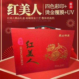 红美人柑橘水果包装精品礼盒珍珠棉内G衬快递专用支持版面设计定